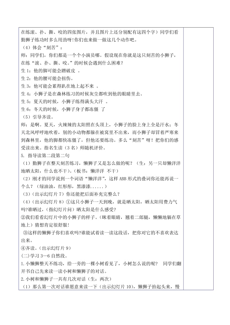 《两只小狮子》教案及教学反思.doc_第3页