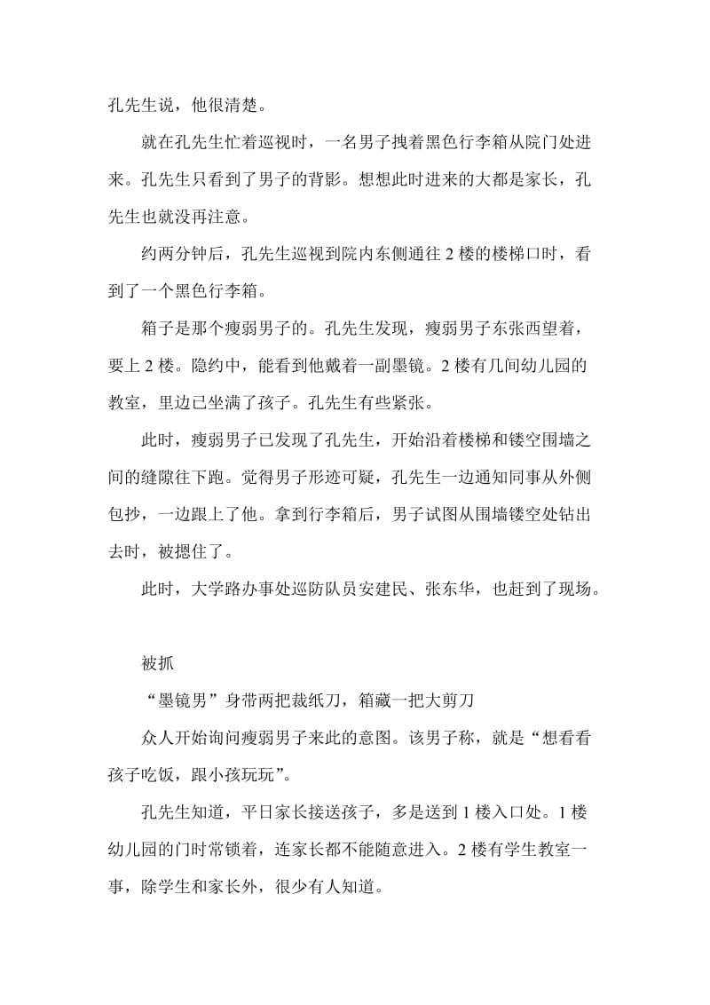 带裁纸刀大剪子进幼儿园墨镜男说.doc_第2页