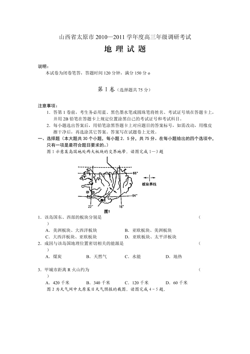 2011届高三地理上册调研考试试题.doc_第1页