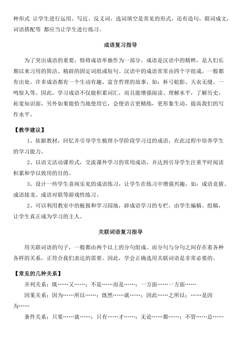 小升初语文总复习资料-词语.doc_第3页