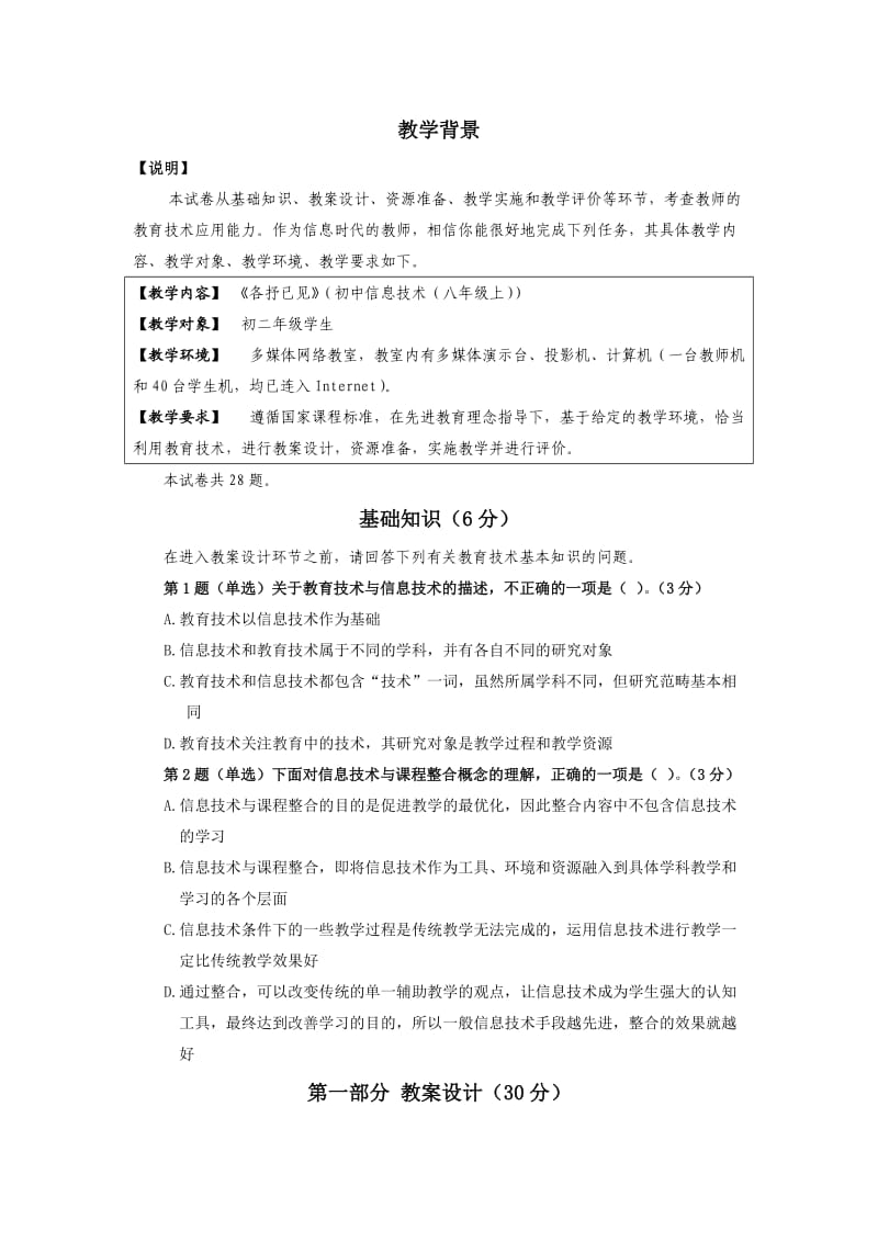 中小学教师计算机考试.doc_第1页