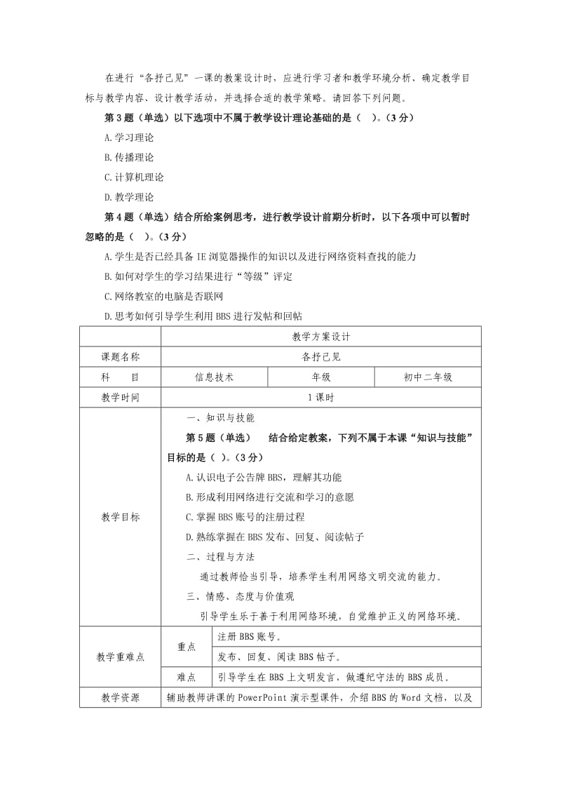 中小学教师计算机考试.doc_第2页