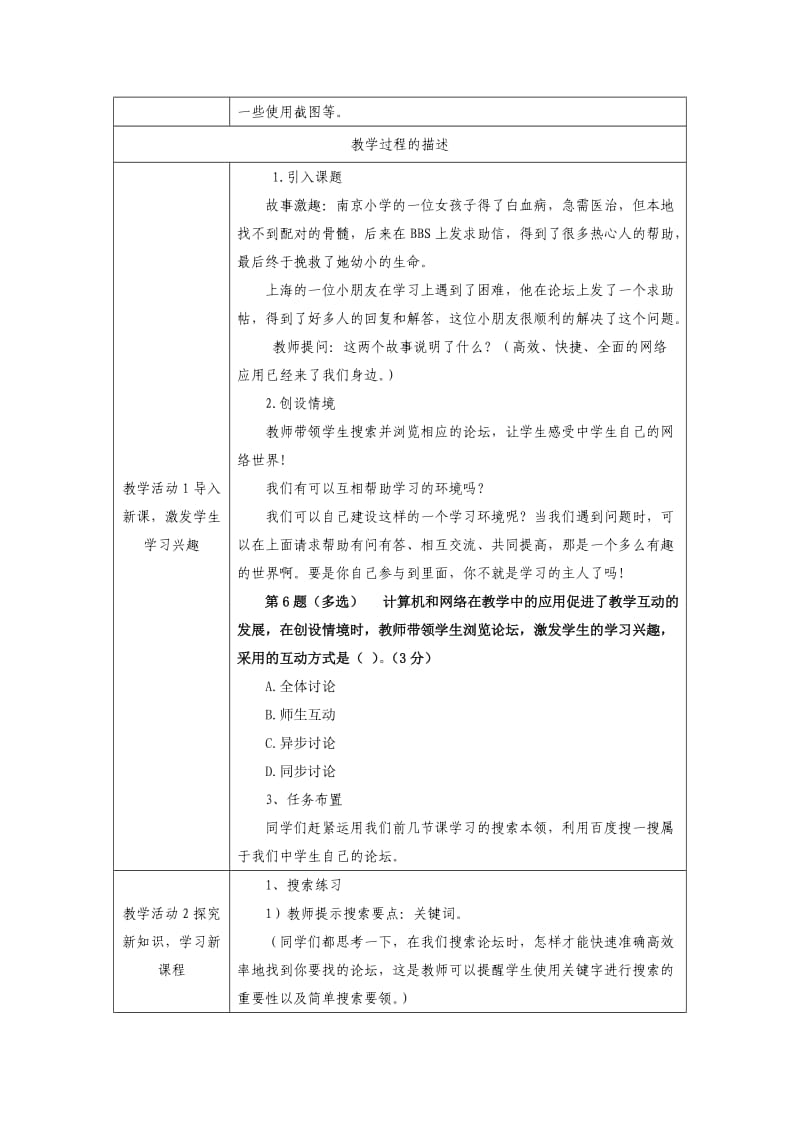 中小学教师计算机考试.doc_第3页