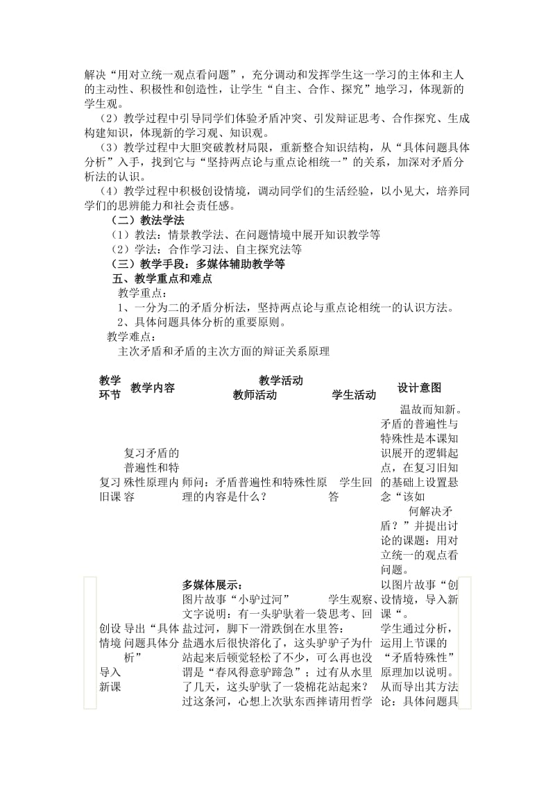 用对立统一的观点看问题》教学设计.doc_第2页