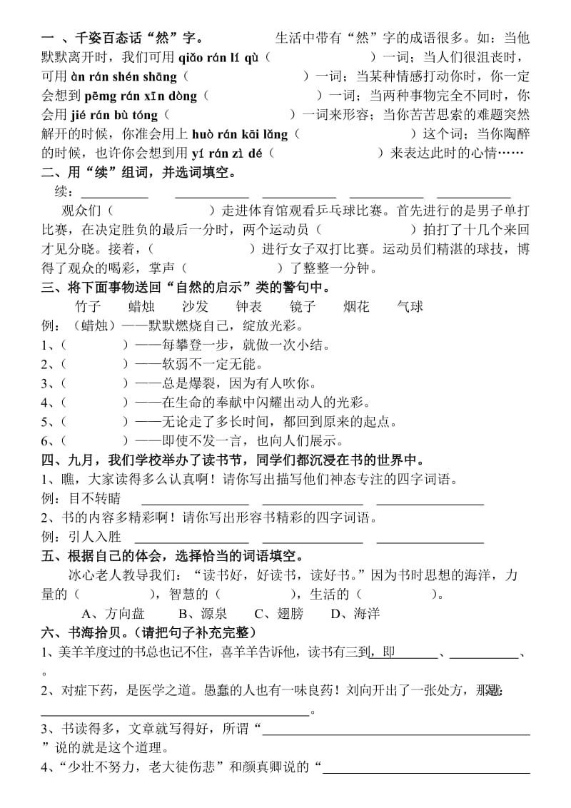 小学五年级上册语文复习练习题.doc_第1页