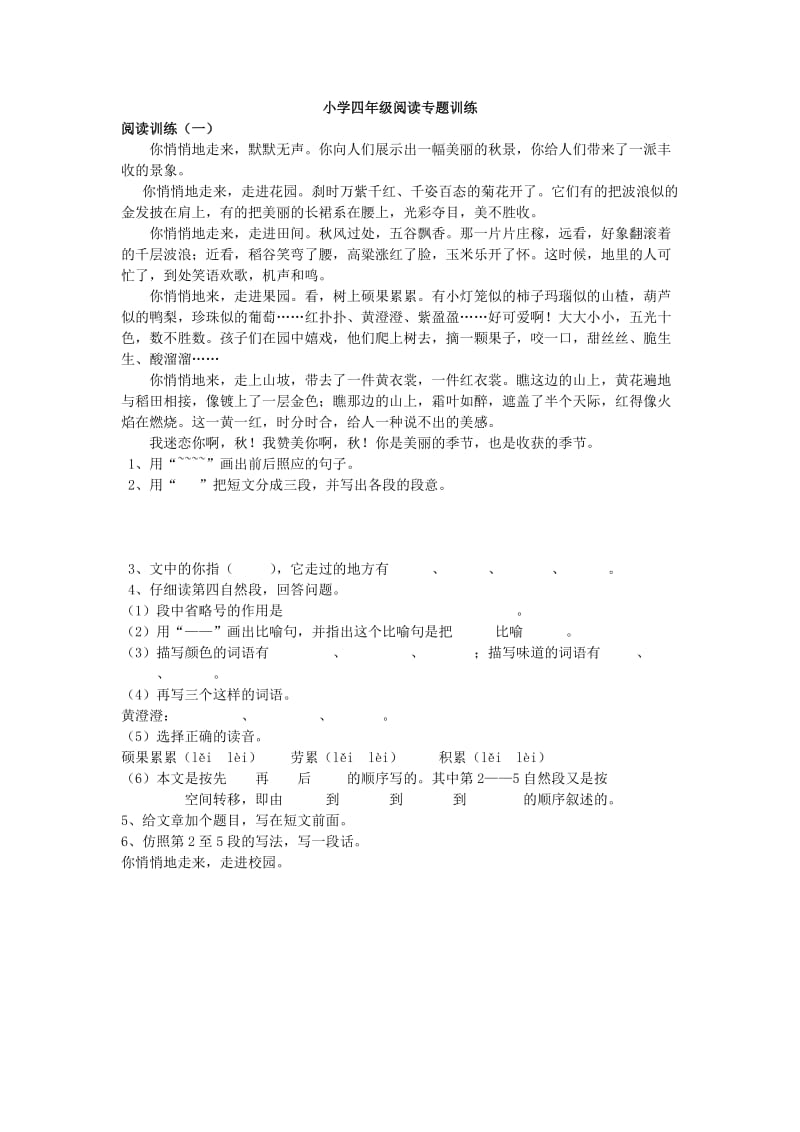 小学四年级阅读专题训练.doc_第1页