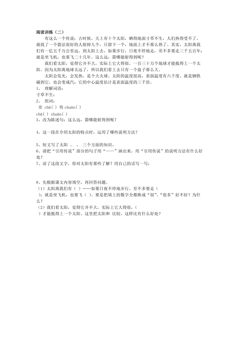 小学四年级阅读专题训练.doc_第2页