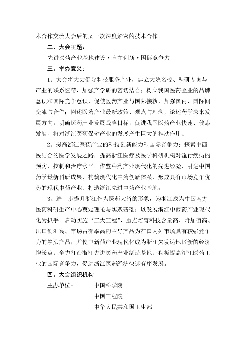 医药保健产业先进技术合作交流大会筹备方案.doc_第2页