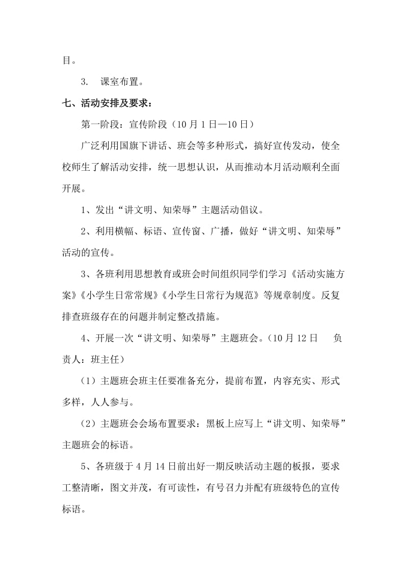 乌江中心小学少先队活动方案及小结.docx_第2页