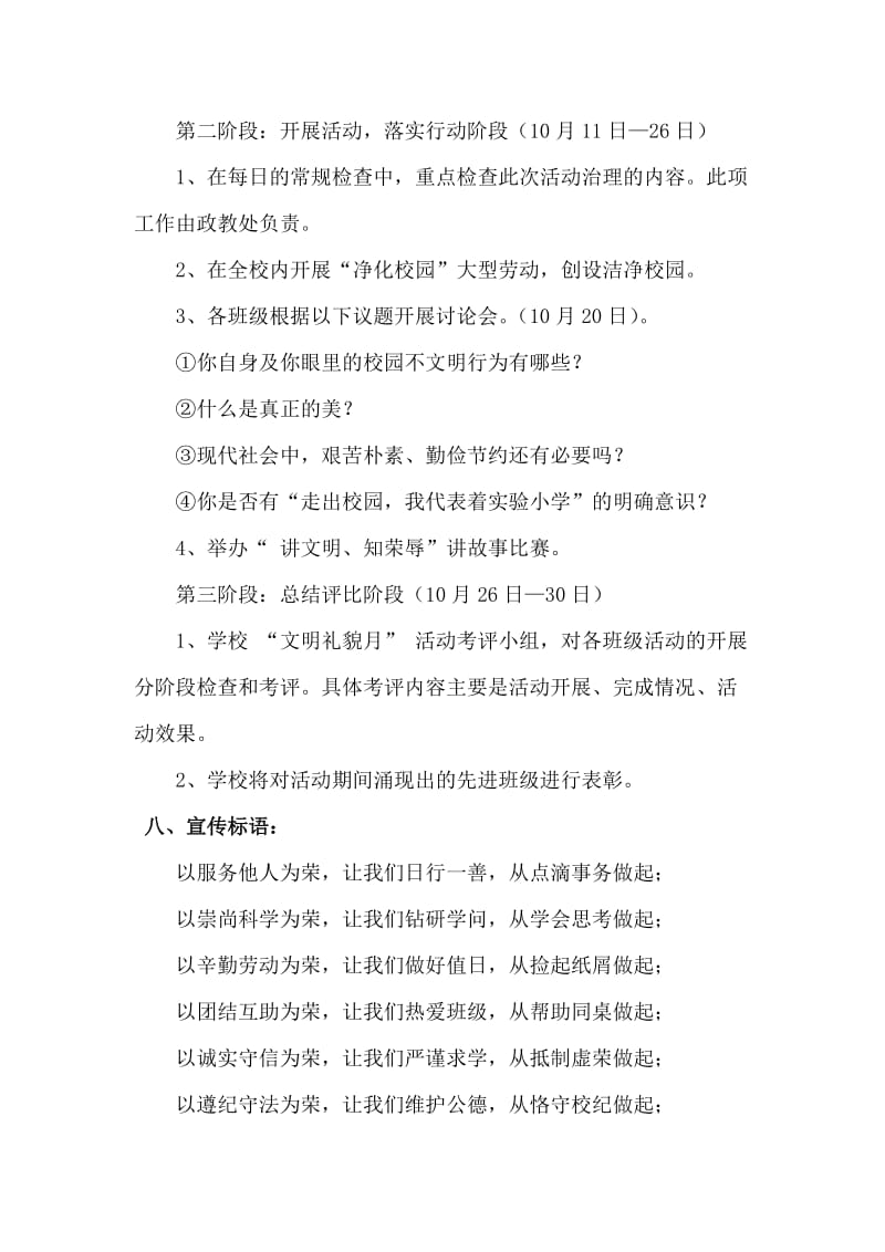 乌江中心小学少先队活动方案及小结.docx_第3页