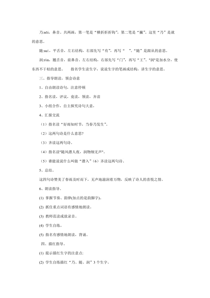 苏教二级语文古诗两首春雨教学设计.docx_第2页