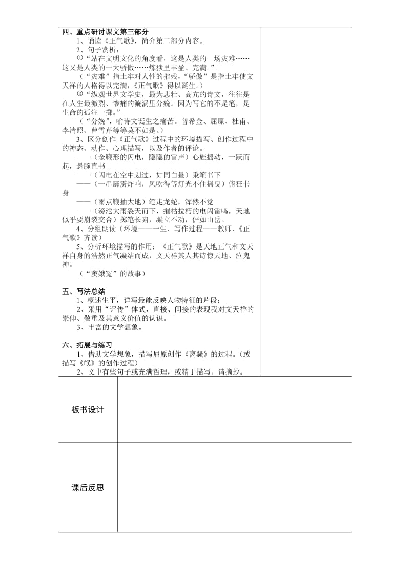 《留取丹心照汗青》教案.doc_第2页