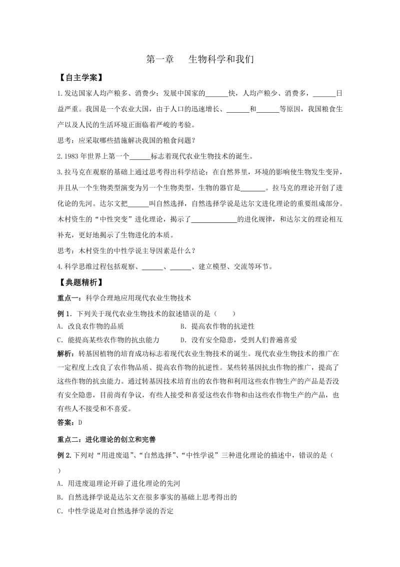 苏教版教学教案生物科学和我们学案(苏教版必修2).doc_第1页