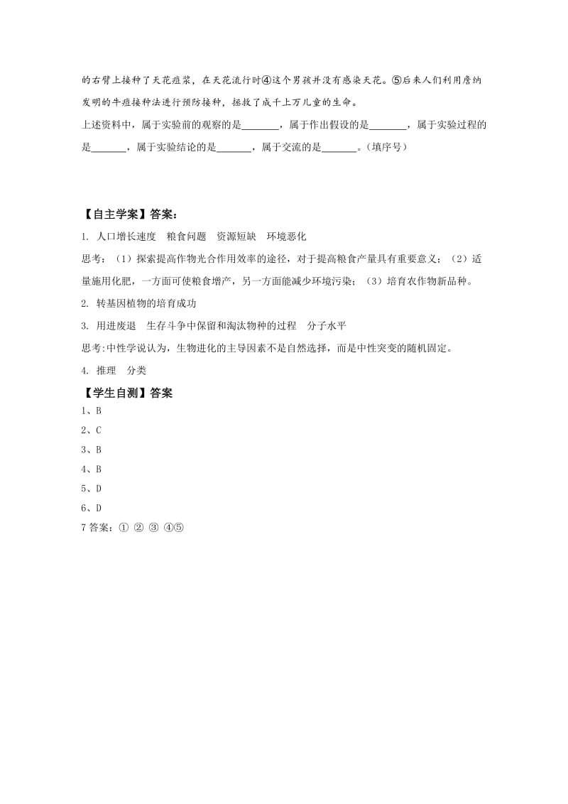 苏教版教学教案生物科学和我们学案(苏教版必修2).doc_第3页