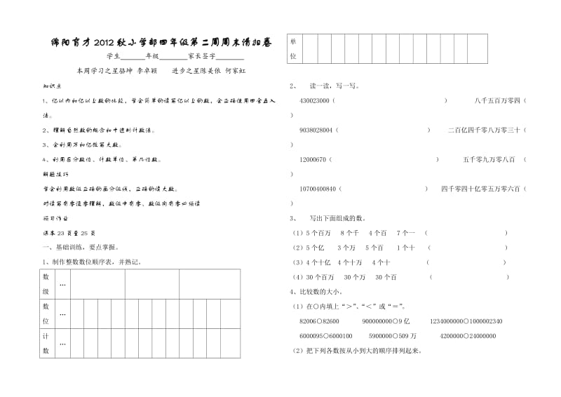 小学四年级数学清扫卷.docx_第1页