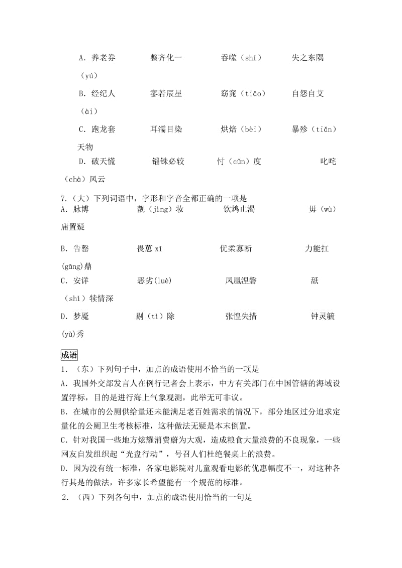 2013高三一二模语基整理.docx_第2页