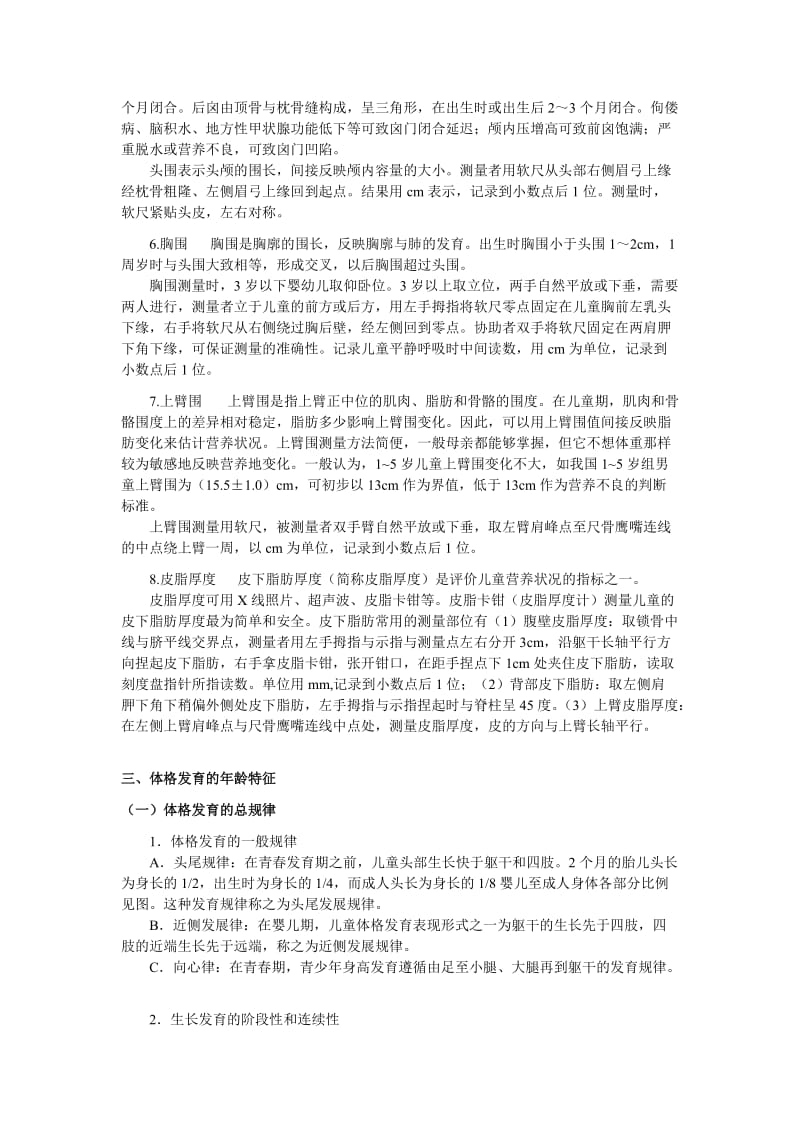 儿童体格发育评价和生长监测.doc_第3页