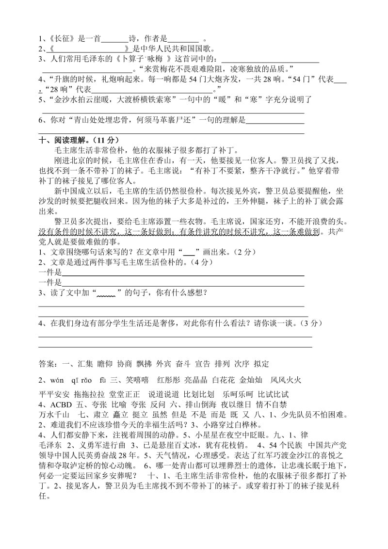 五年级上册语文第八单元试题.doc_第2页