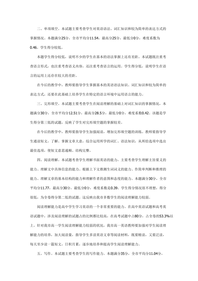 2011-2012年度第一学期高一英语期末考试试卷分析.doc_第2页