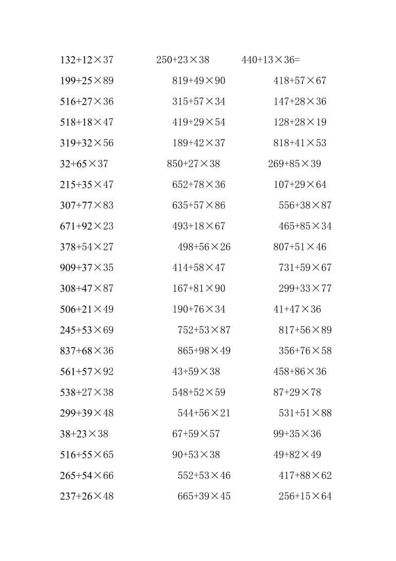 小学三年级数学脱式计算题300题.doc_第1页