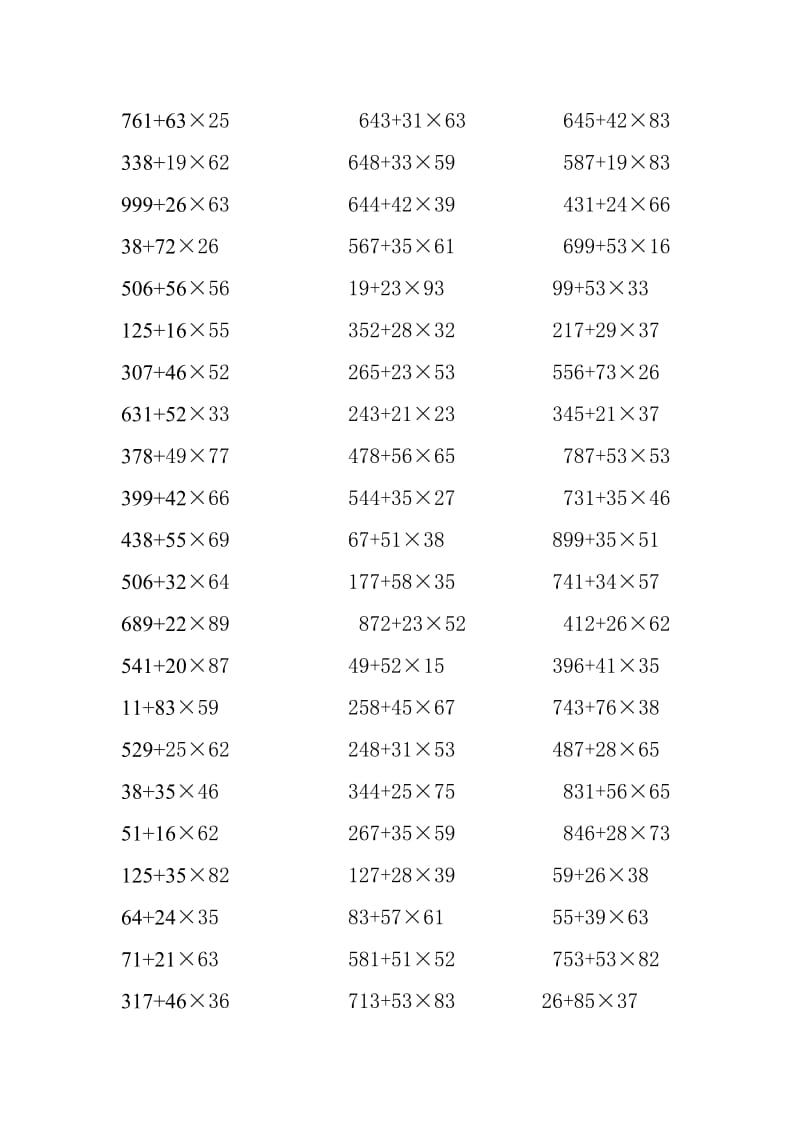 小学三年级数学脱式计算题300题.doc_第2页