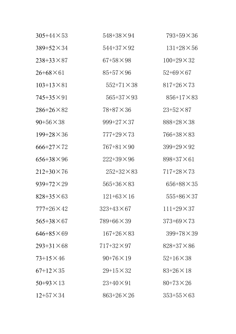 小学三年级数学脱式计算题300题.doc_第3页