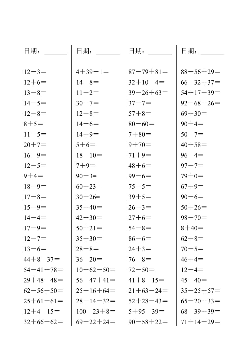 小学一年级数学下册口算天天练.doc_第1页