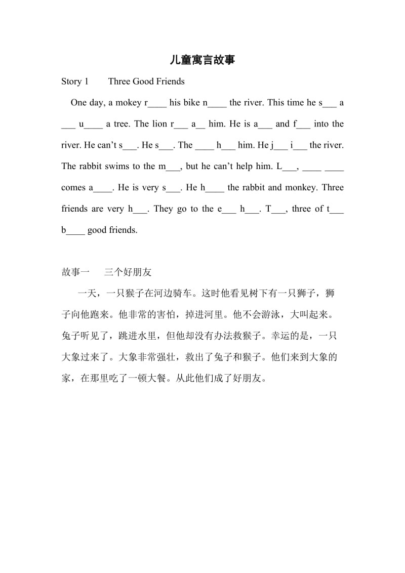 story1儿童故事1(中英).doc_第1页