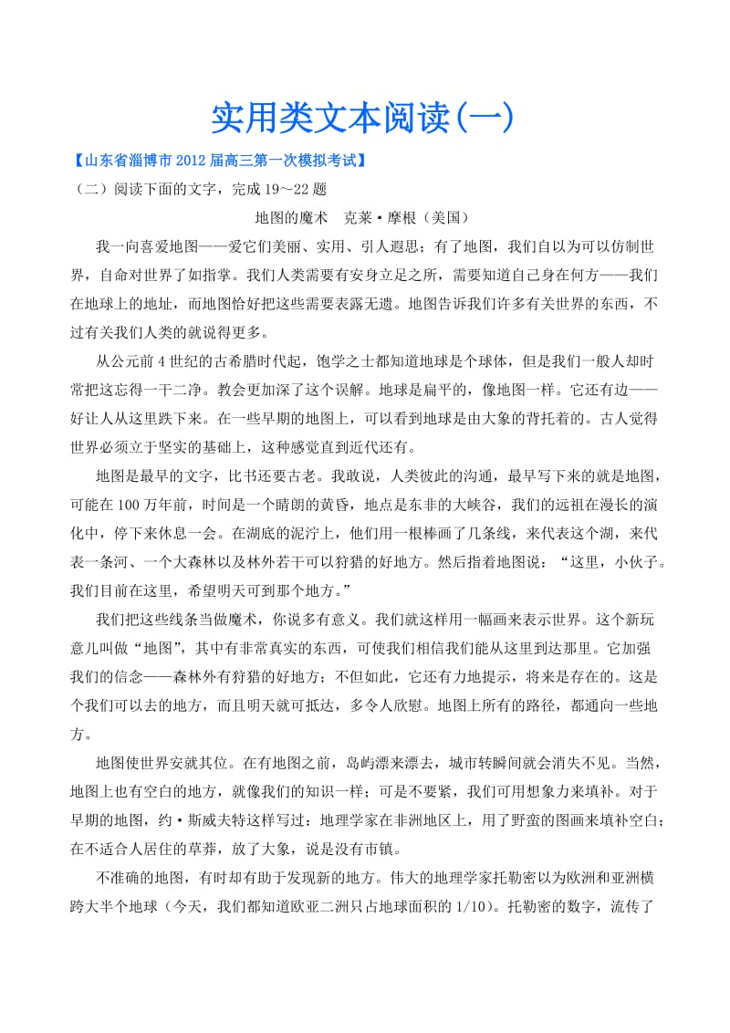 2012山东省各地高三一模语文分类汇编18实用类文本阅读.doc_第1页