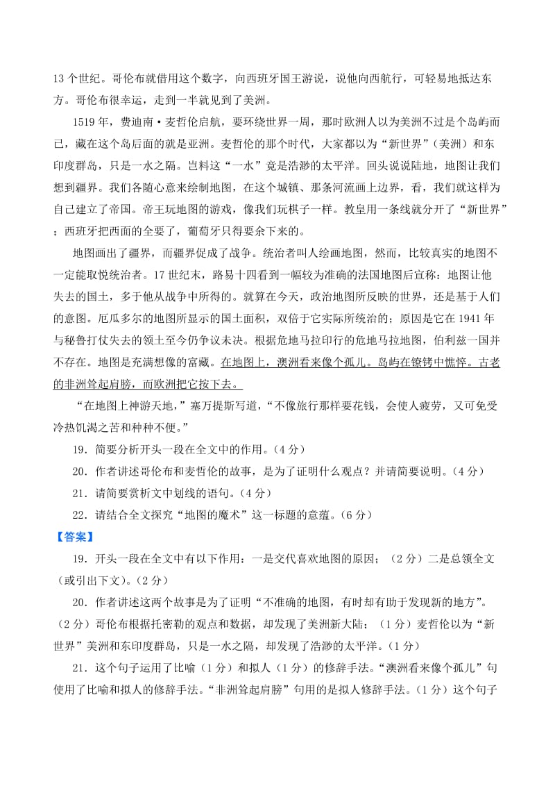 2012山东省各地高三一模语文分类汇编18实用类文本阅读.doc_第2页