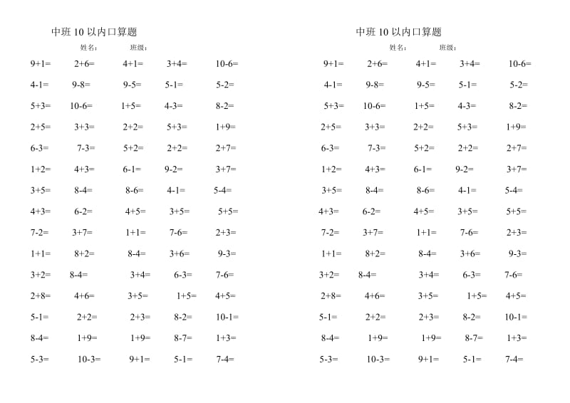 一年级10以内口算题.doc_第1页