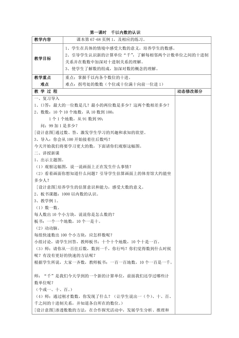 二下数学第五单元表格式教案.doc_第2页