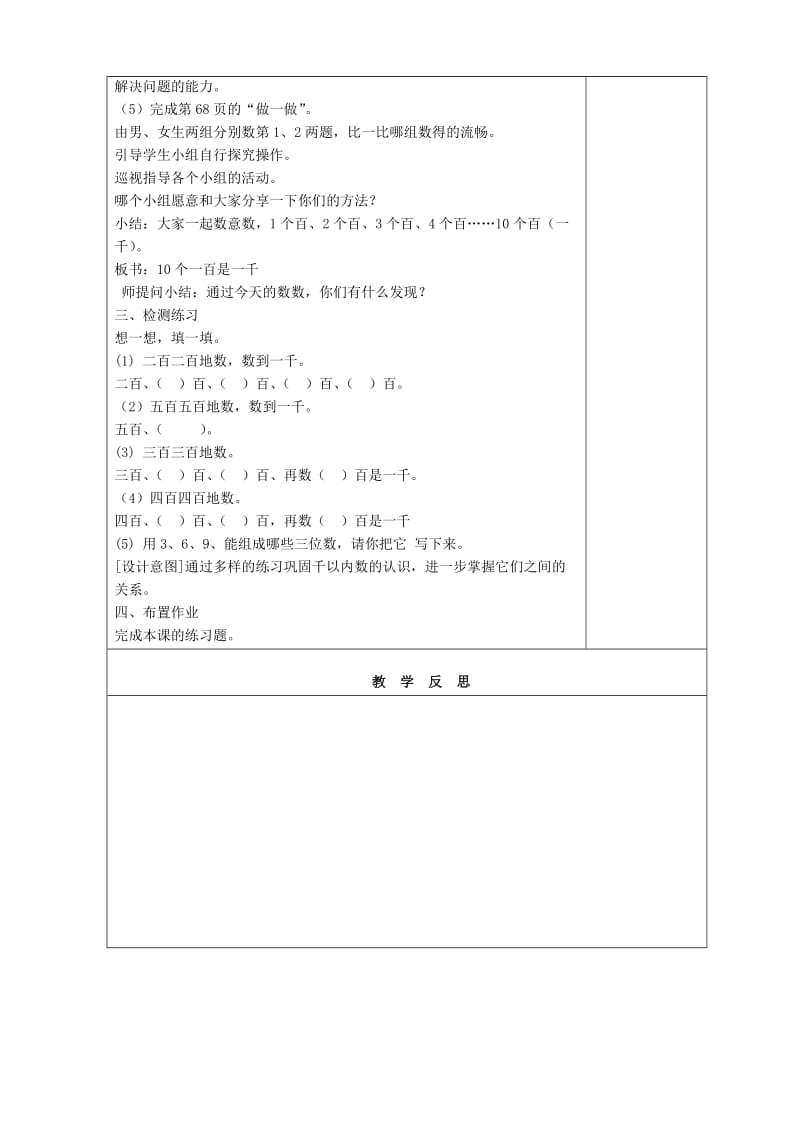 二下数学第五单元表格式教案.doc_第3页