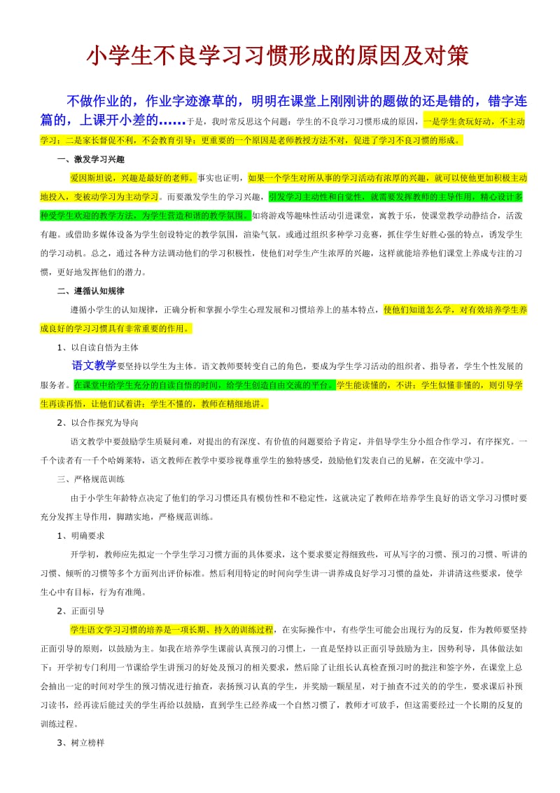 小学生不良学习习惯形成的原因及对策.doc_第1页