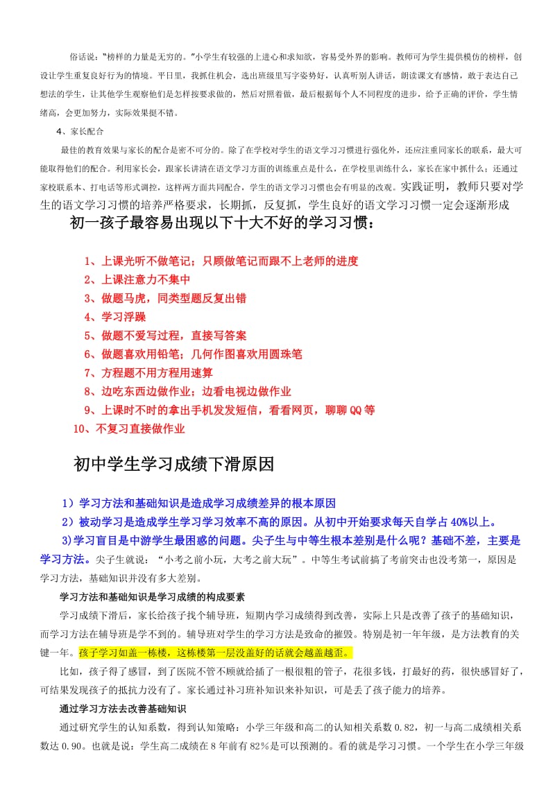 小学生不良学习习惯形成的原因及对策.doc_第2页