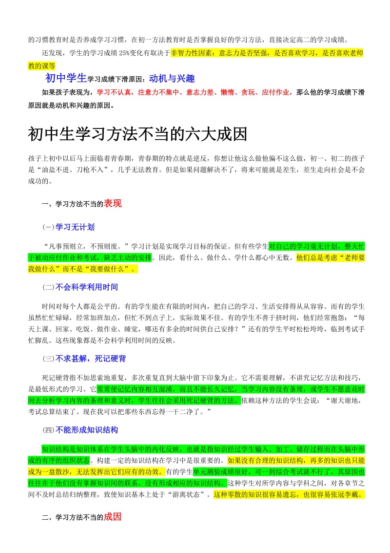 小学生不良学习习惯形成的原因及对策.doc_第3页