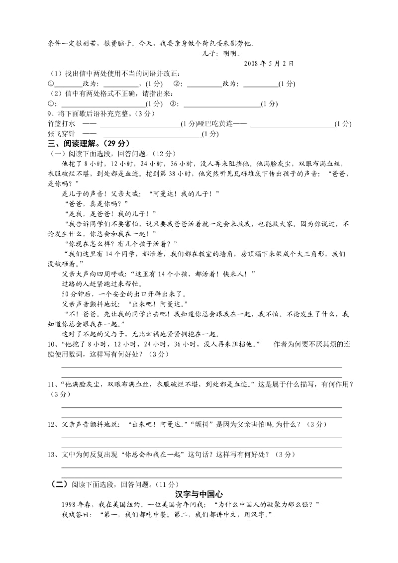 五年级语文期末复习题.doc_第2页