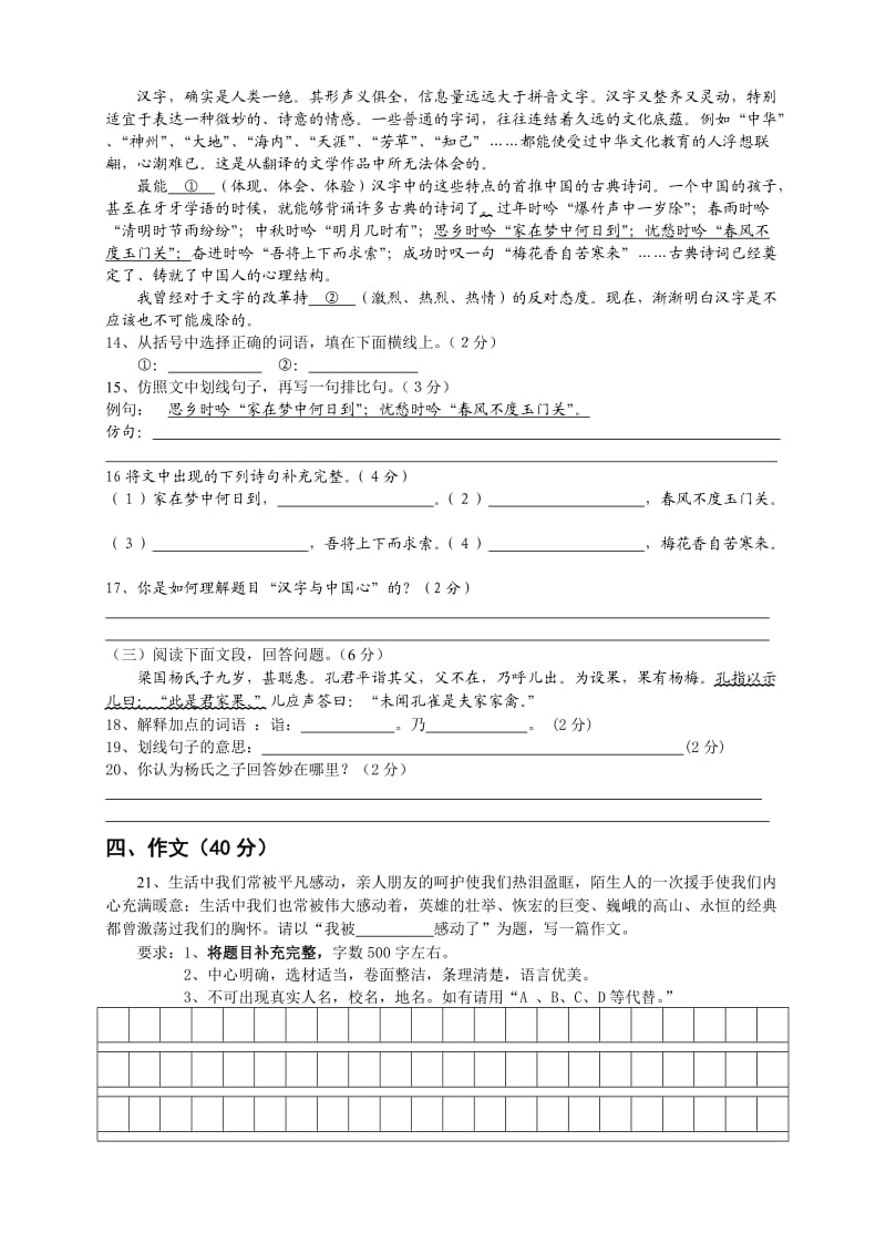 五年级语文期末复习题.doc_第3页