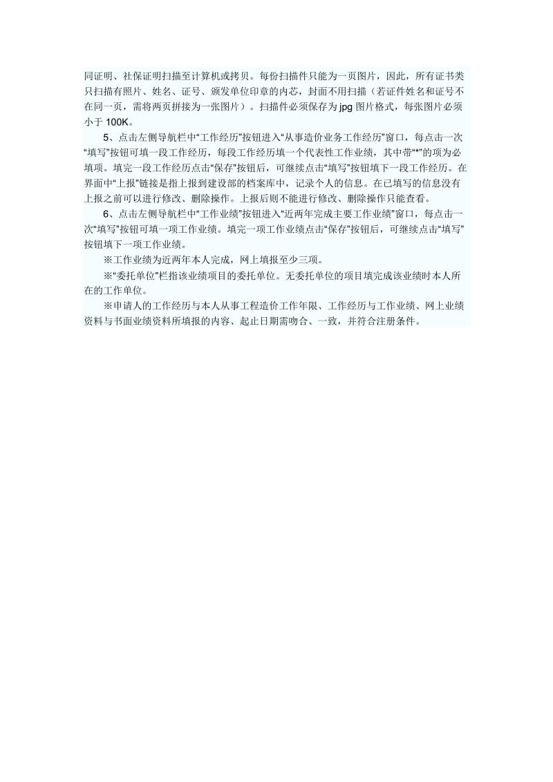 注册造价师初始注册程序.docx_第2页