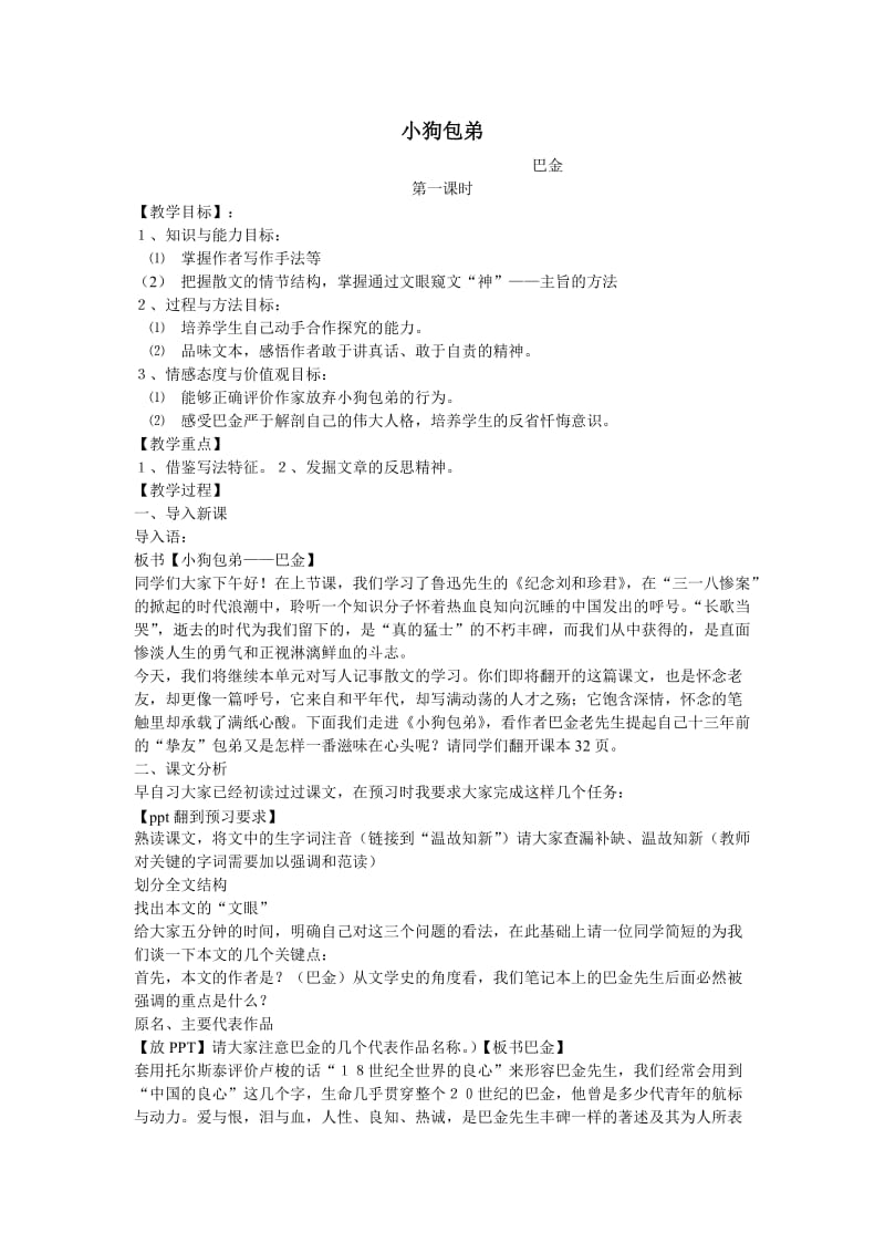 《小狗包弟》教案新人教必修一.doc_第1页