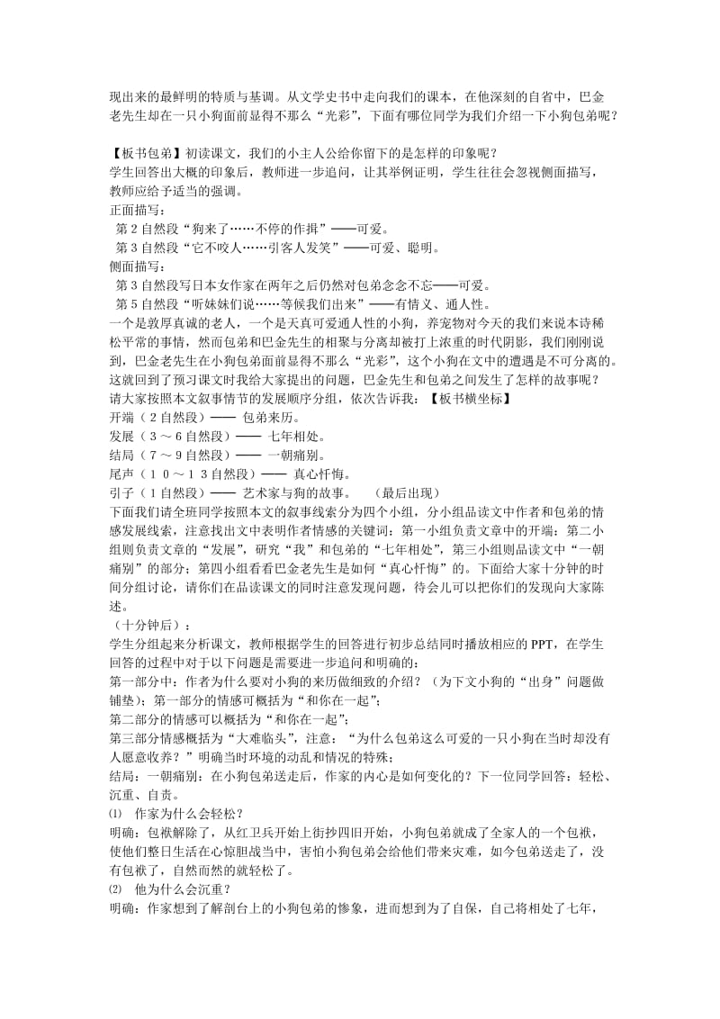 《小狗包弟》教案新人教必修一.doc_第2页