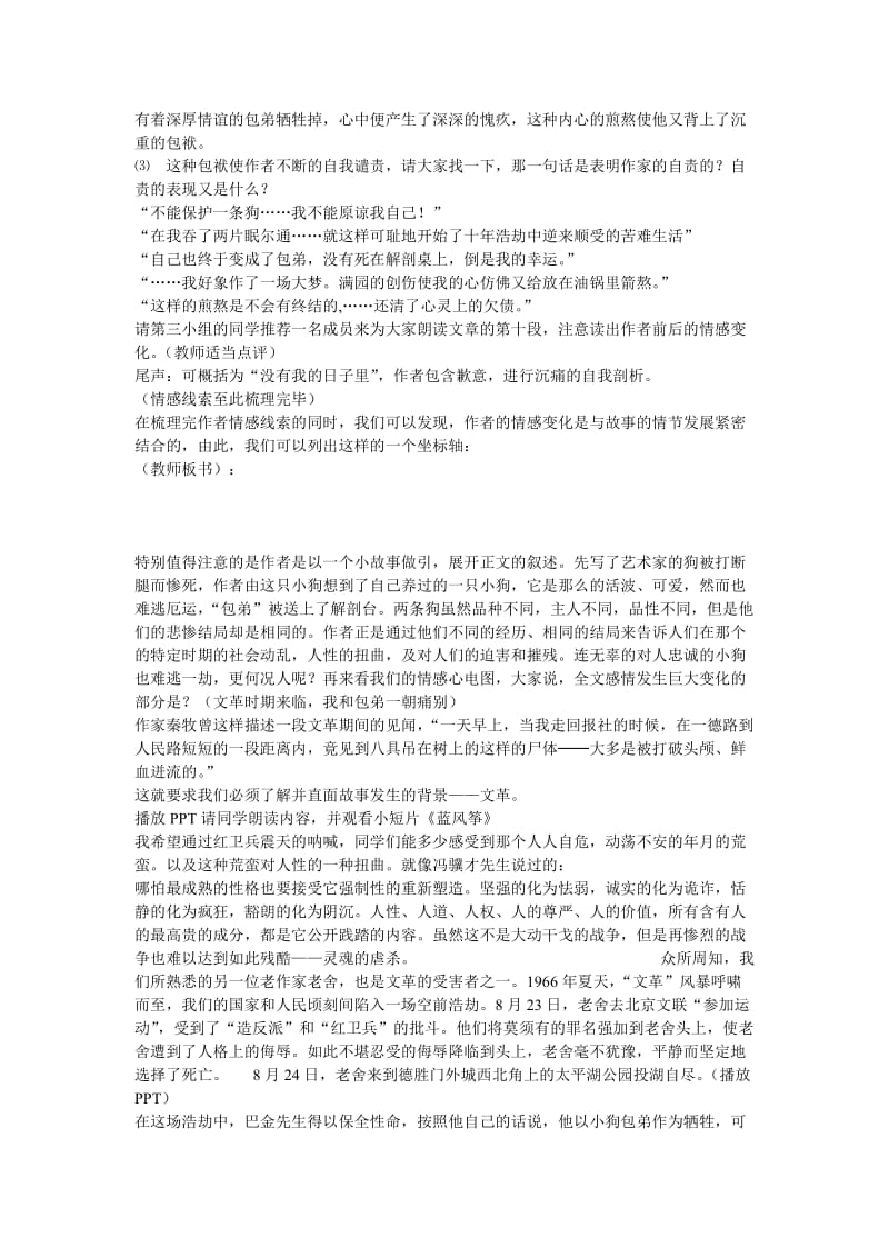 《小狗包弟》教案新人教必修一.doc_第3页