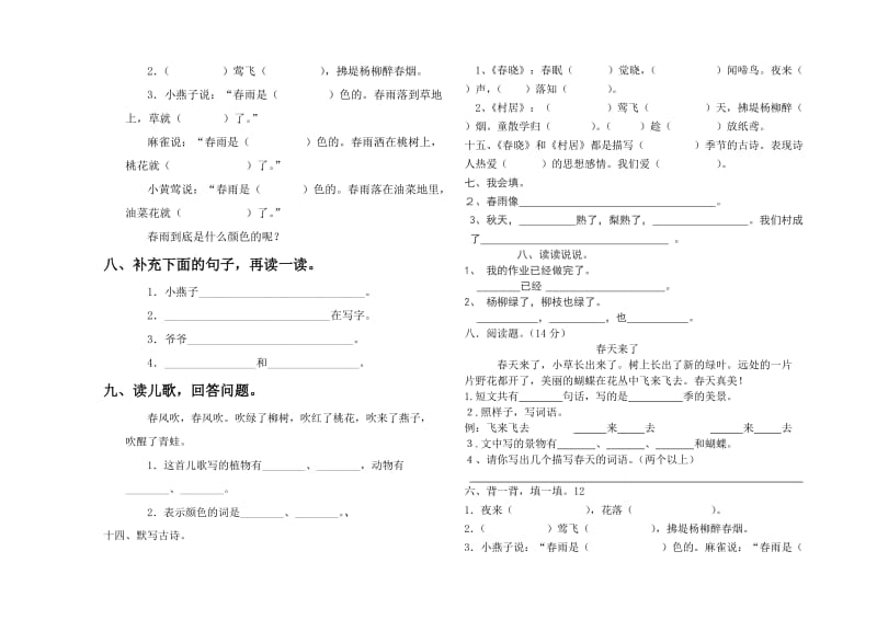 一人教版一年级语文下册第一单元测试卷及答案.doc_第2页