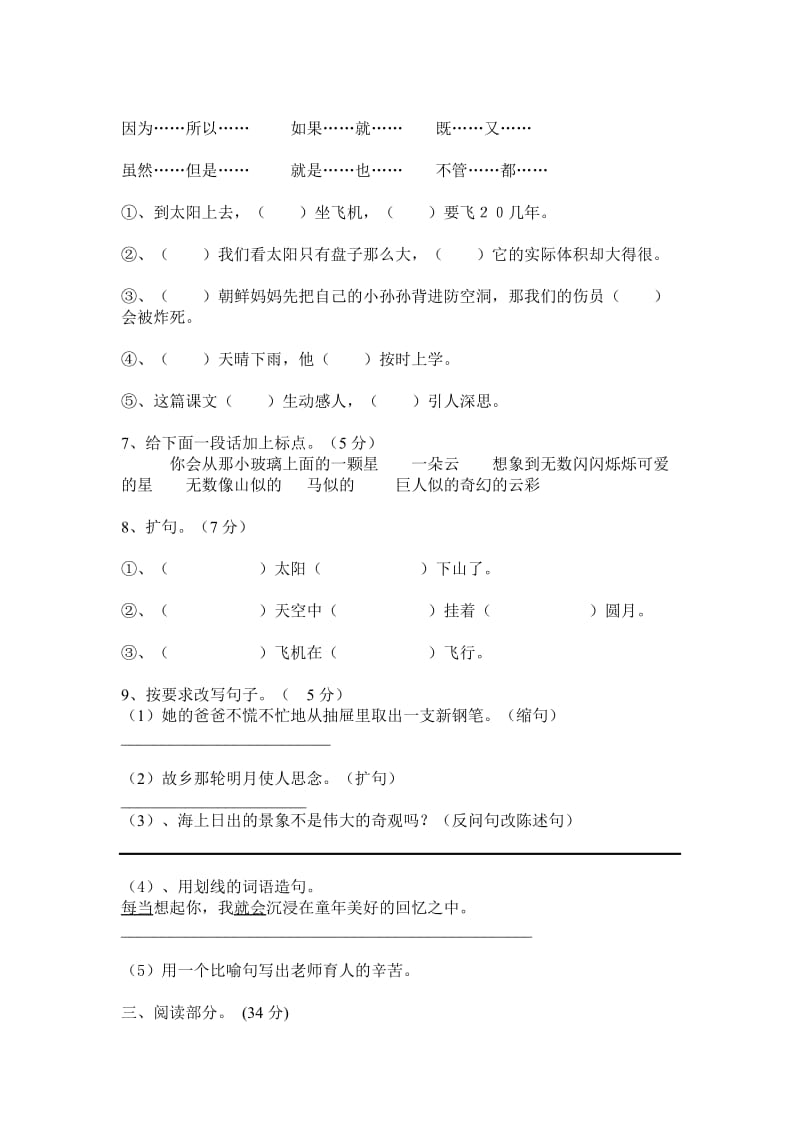 小学五年级语文基础知识竞赛题.doc_第3页