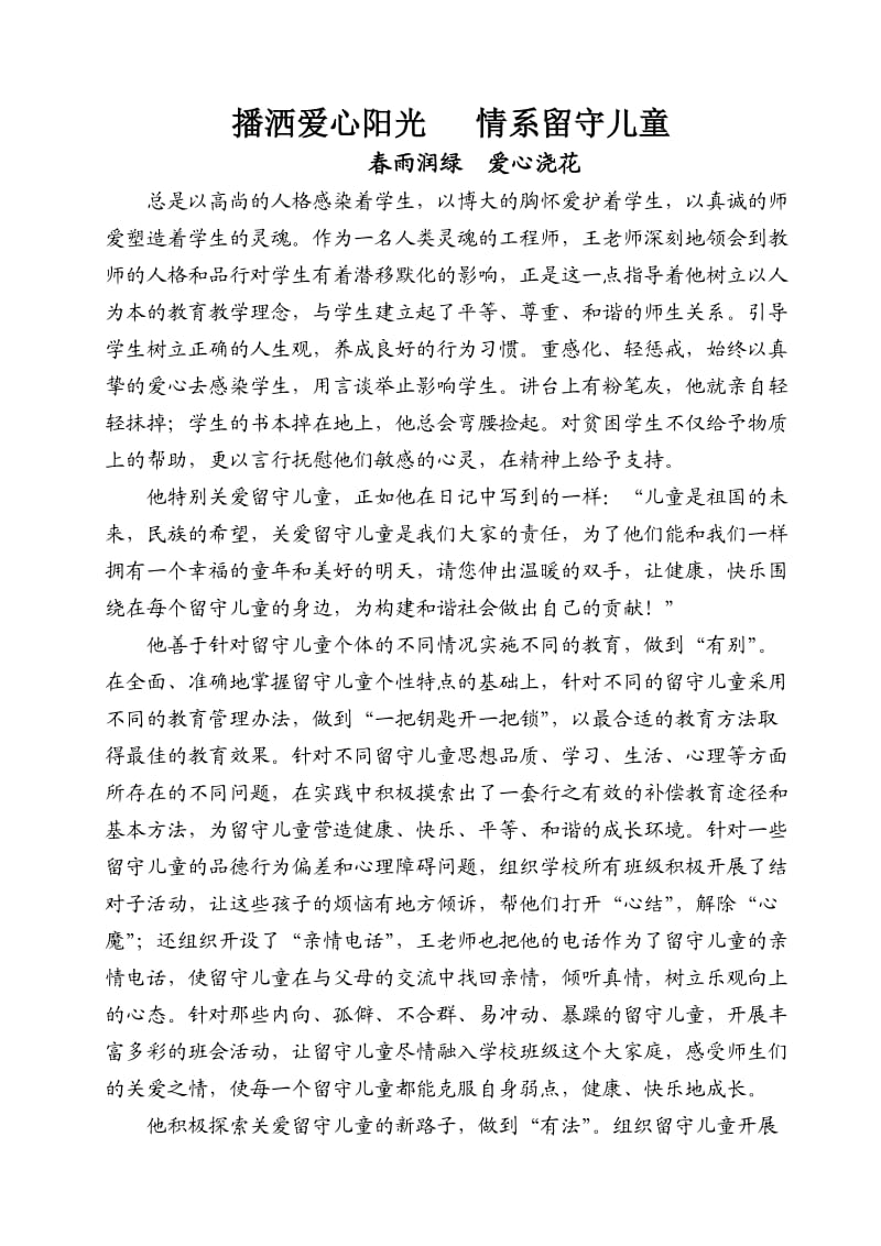 播洒爱心阳光情系留守儿童.doc_第1页