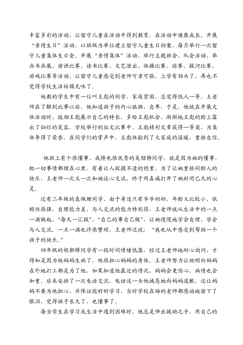 播洒爱心阳光情系留守儿童.doc_第2页