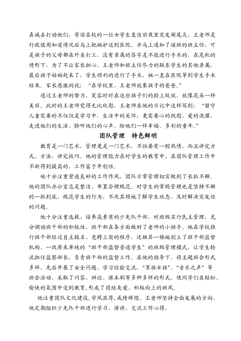 播洒爱心阳光情系留守儿童.doc_第3页