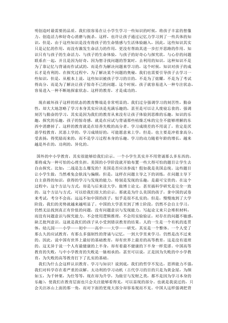 小学生的学习与科学家的发明.docx_第2页