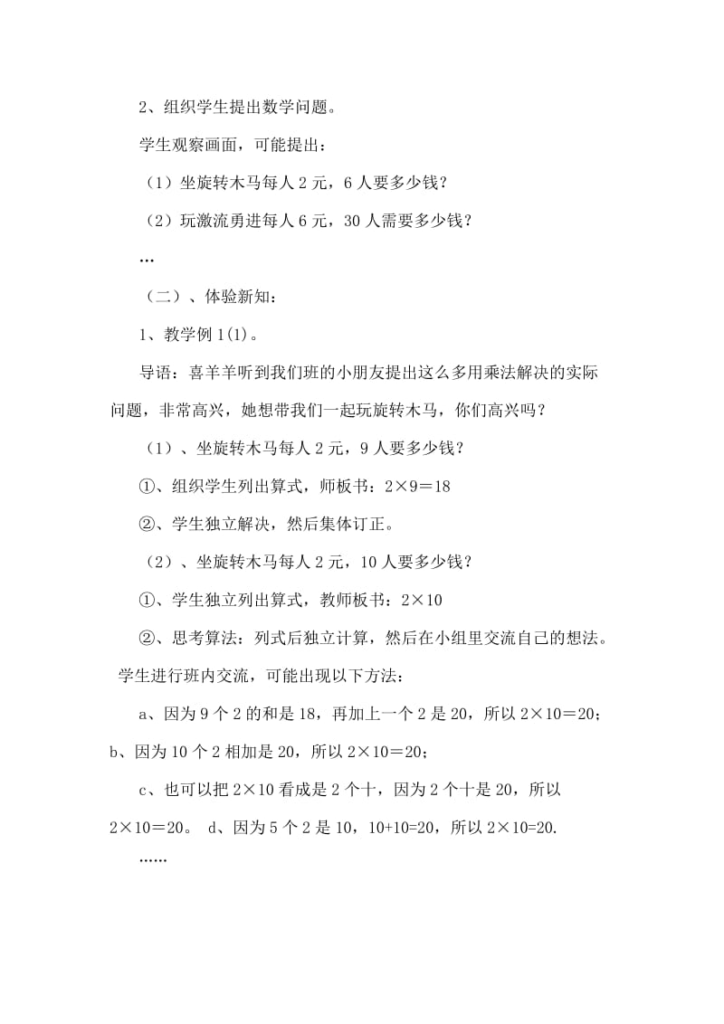 口算乘法游戏教案.doc_第2页