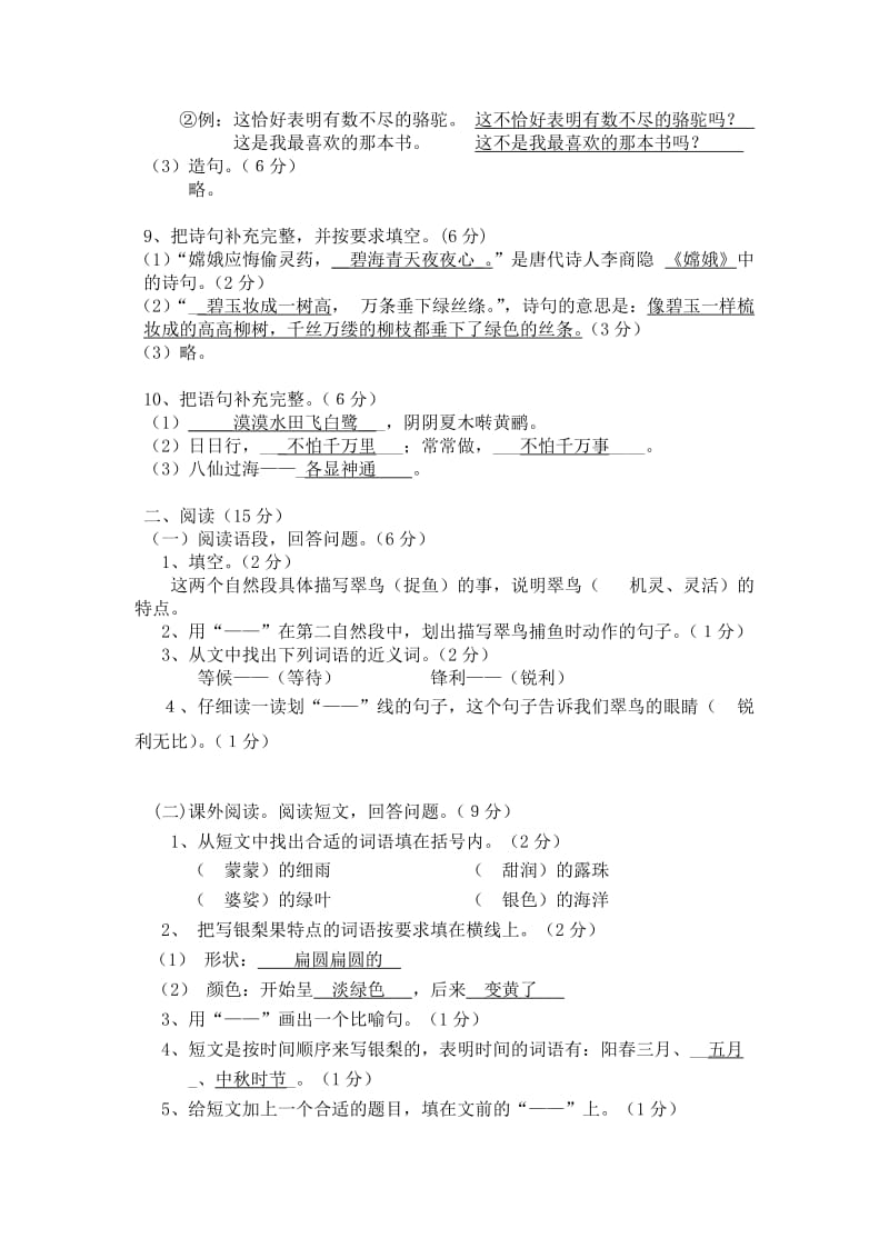 小学三年级(下)语文期末试题答案及双向细目表.doc_第2页